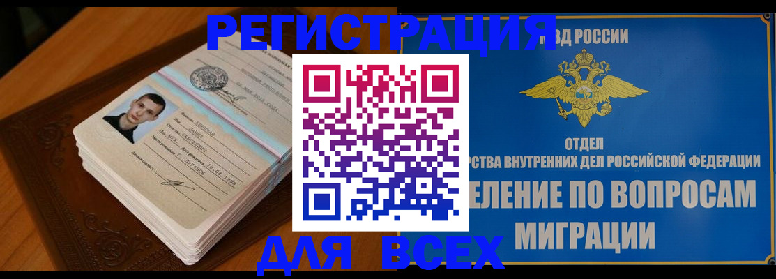 прописка для работы в Ясном