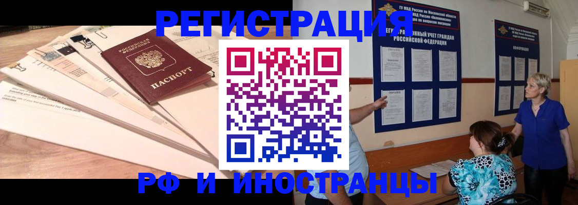 прописка штамп в Ясном