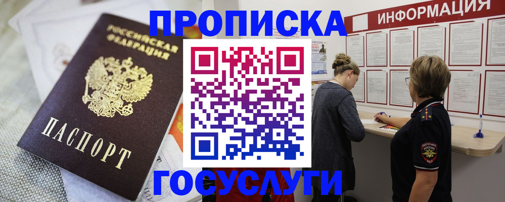 прописка регистрация в Ясном