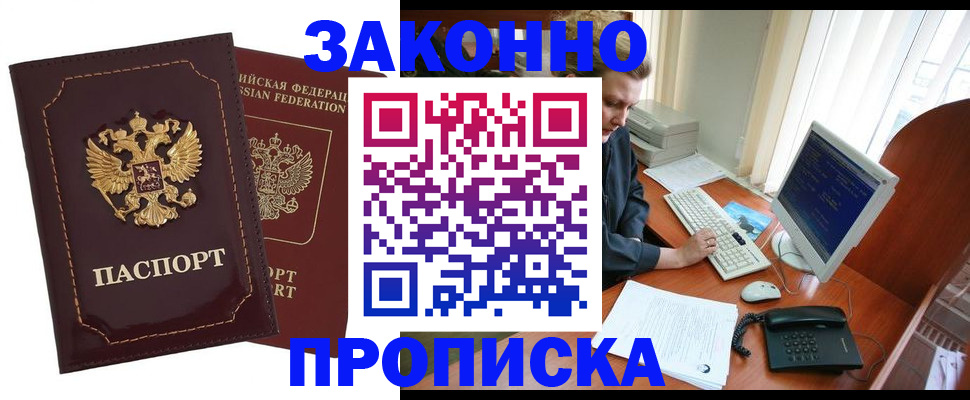 временная регистрация в Ясном
