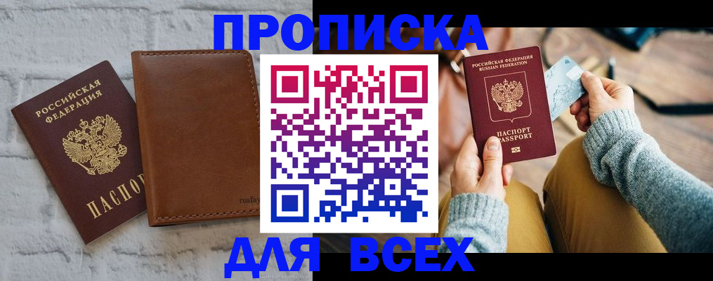 временная прописка в Ясном