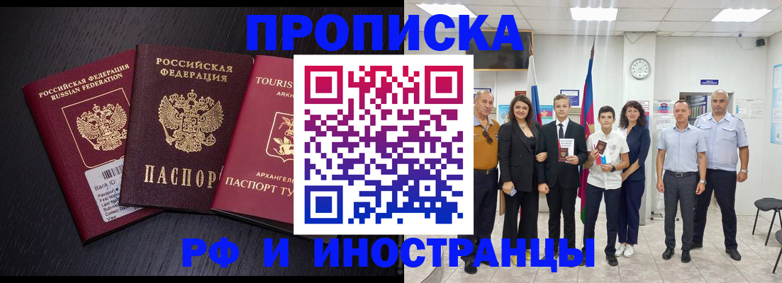 временная регистрация недорого в Ясном